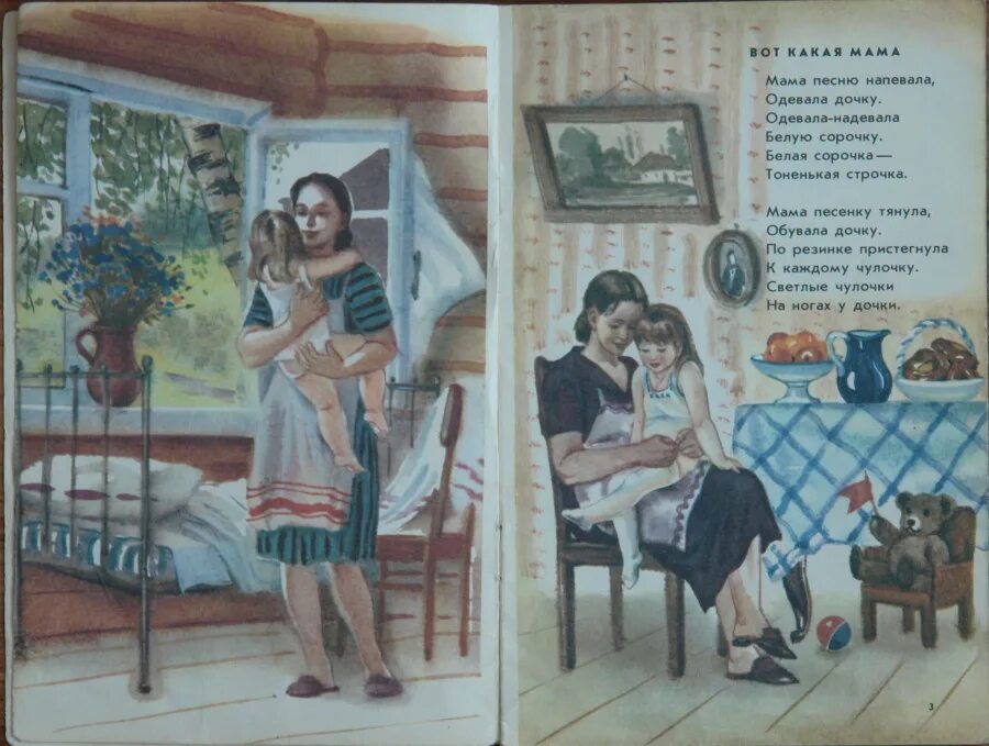 Песня вот она какая мама. Благинина е. "вот какая мама". Стихотворение е Благининой вот какая мама. Советские книги про маму. Стихотворение Благинина вот какая мама.