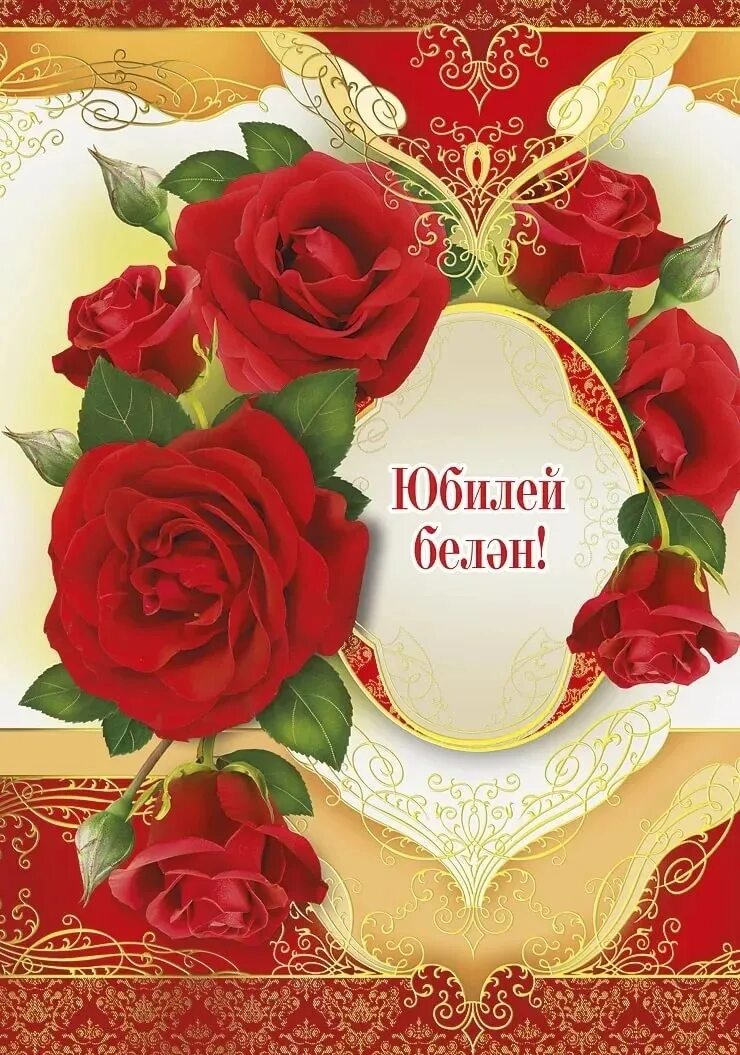 Туган кон 60
