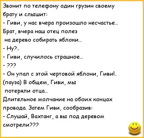 Телефон грузина. Смешной грузинский анекдот. Анекдоты про грузин. Осетинские анекдоты. Анекдоты про грузинов самые смешные.