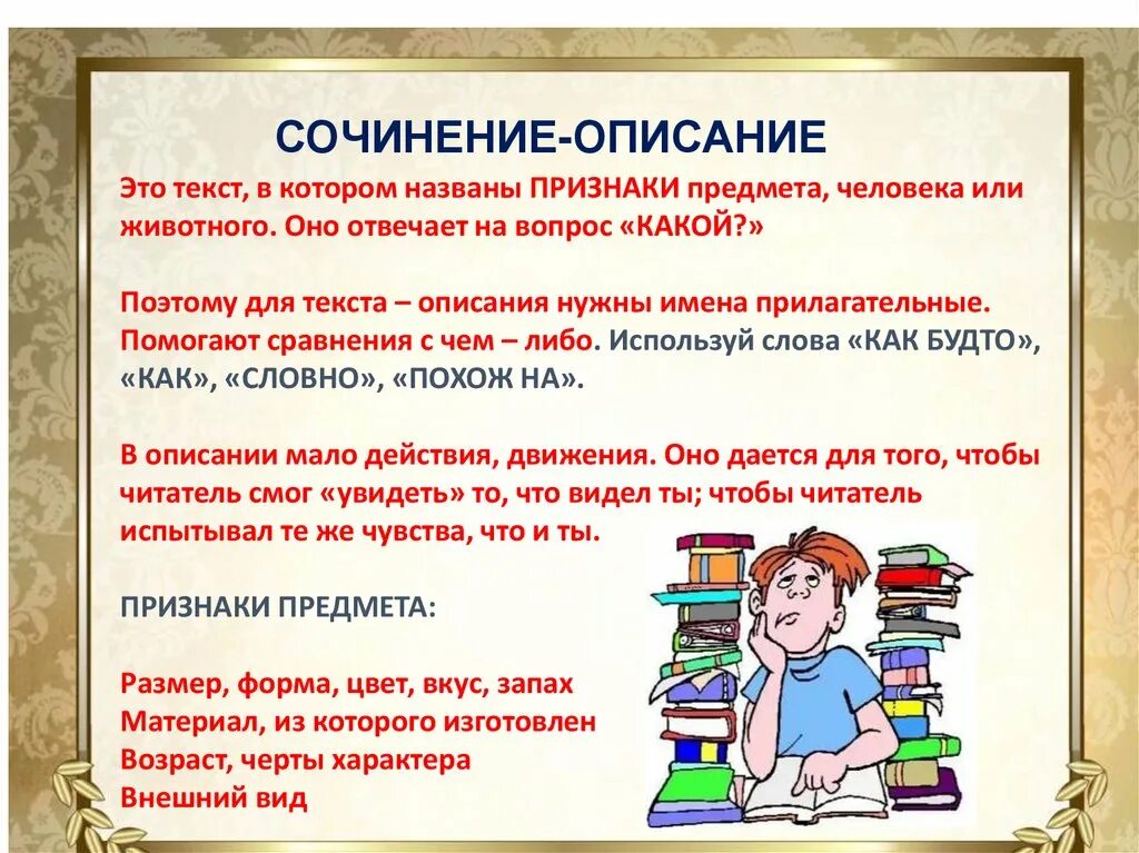 Сочинение. Как писать сочинение. Учимся писать сочинение. Как научиться писать сочинение. Как писать сочинение 4 класс.