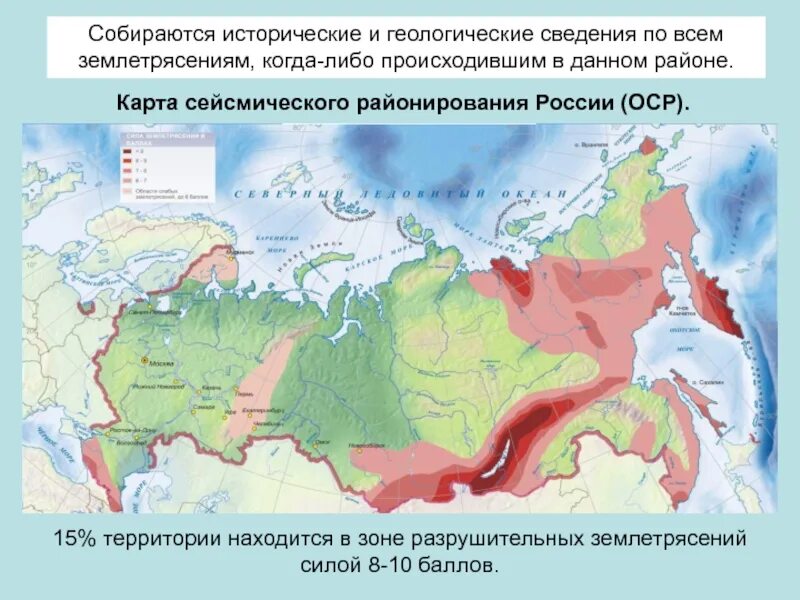 В каких регионах есть землетрясения