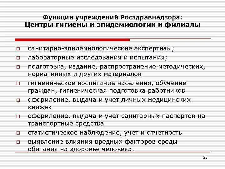 Функции учреждений здравоохранения