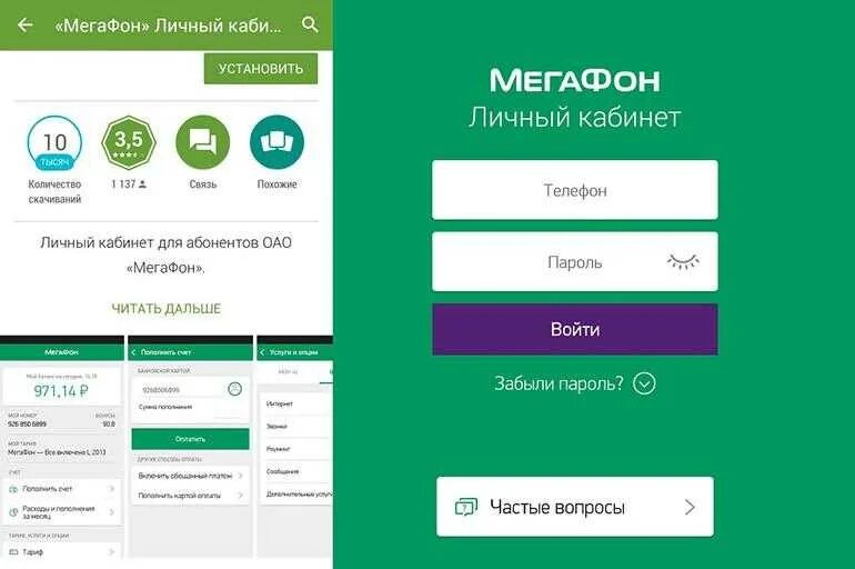 Мегафон вход без пароля мегафон ру. Megafon личный кабинет. МЕГАФОН личный кабинет услуги. Megafon личный кабинет вход. Интерфейс приложения МЕГАФОН.