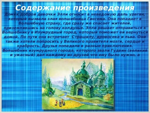 Содержание изумрудного города. Краткое содержание изумрудный город. краткое содержание книги волшебник изумрудного города. краткий сюжет волшебник изумрудного города. волшебник изумрудного города краткое содержание.