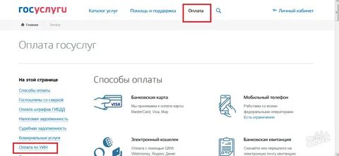 Госуслуги как получить квитанцию оплаты
