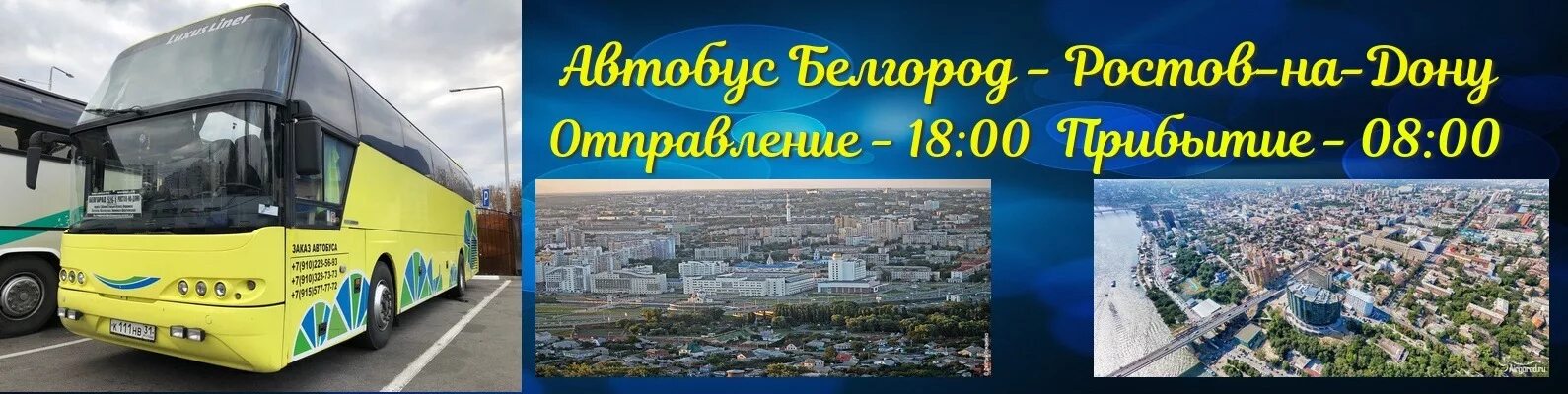 Билет автобус москва ростов на дону цена. Автобус Белгород Ростов на Дону. Ростов Белгород автобус. Расписание автобусов Белгород Ростов. Автобус Москва-Ростов-на-Дону.