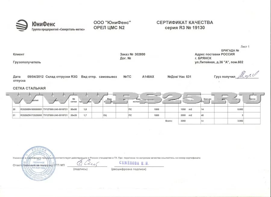 5 8 2 5 13 93. Арматурная сетка 4ср 4вр-1 100х100мм сертификат 2023. Сетка 4с 4вр1-100/4вр1-100. Сетка сварная из арматурной проволоки 100х100х3 сертификат.