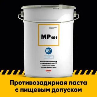 Пищевые смазочные материалы