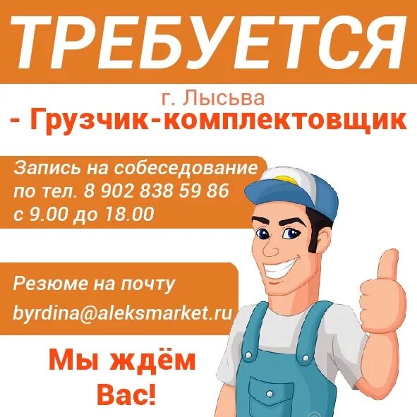 Вакансии лысьва доска объявлений работа. Грузчики лысьва. г.лысьва магазин шабашка. подработка в лысьве. вакансии в лысьве.