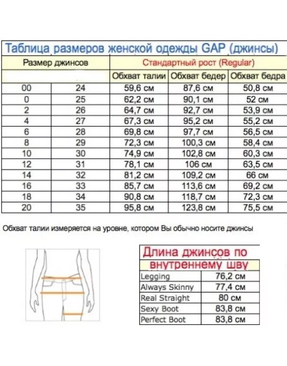 27 размер одежды. 27 размер одежды
