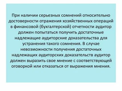 Аудит имеет право