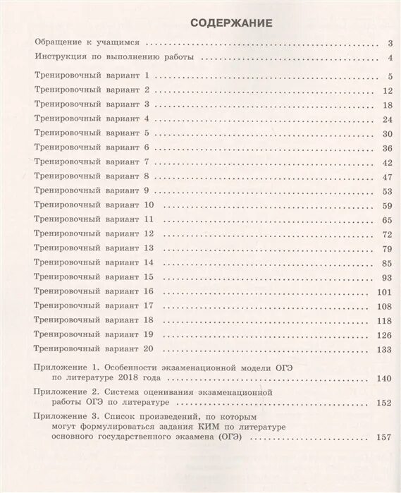 Произведения для огэ по русскому. Список литературы ОГЭ 2022. Произведения для ОГЭ по литературе. Список произведений для ОГЭ. ОГЭ литература произведения список.