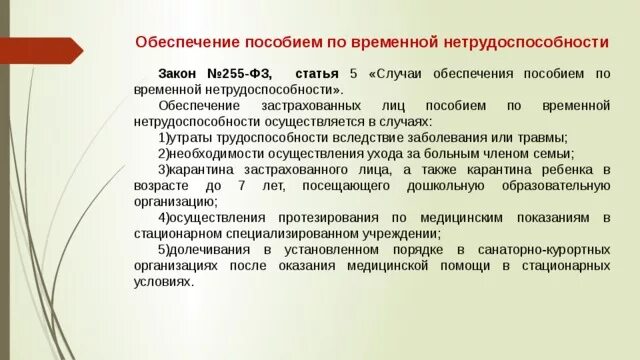 Положение временная нетрудоспособность