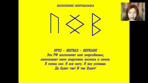 Руна исполнения желаний