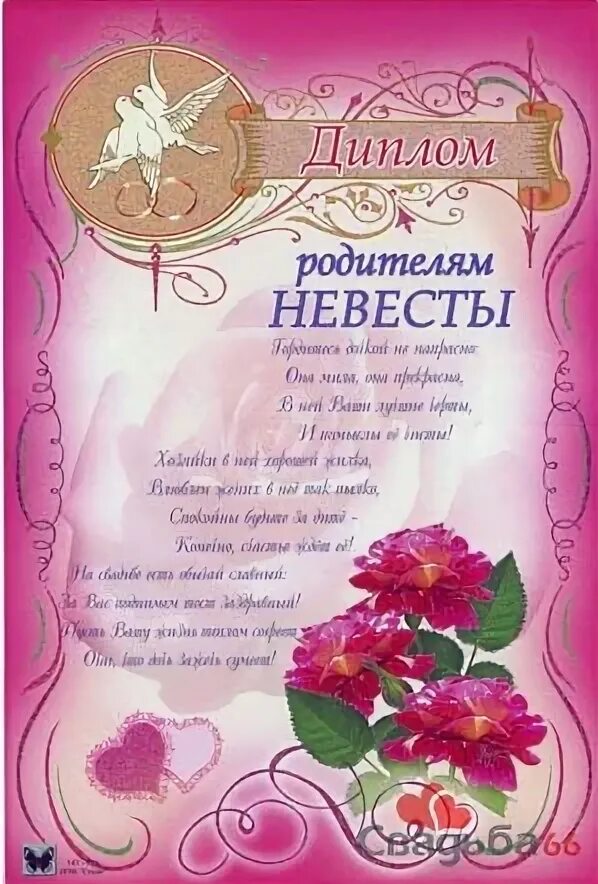 Поздравление со свадьбой сына. Открытка поздравление родителей с днем свадьбы дочери. Открытка поздравление родителей с днем свадьбы дочери. Открытка поздравление родителей с днем свадьбы дочери. Поздравление мамес днём свадьбы дочери.