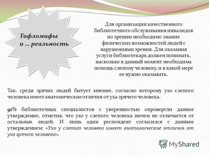 Библиотечного обслуживания инвалидов. Дети инвалиды в библиотеке. Библиотечного обслуживания инвалидов. Библиотечное обслуживание инвалидов на дому. Доступности культурных благ для инвалидов.