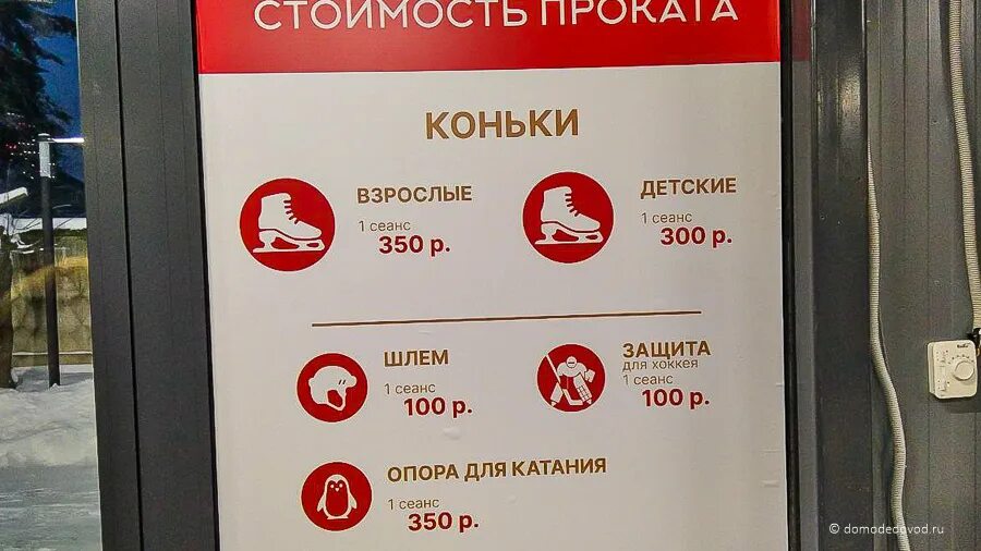 Аттракционы в парке елочки в домодедово. Парк ёлочки в домодедово. Парк елочки каток. Парк елочки каток расписание. Каток парк елочки домодедово.