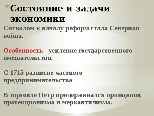 Дайте оценку экономической политике петра 1 таблица Роль государства в экономике 8 класс история петр 1 таблица фото
