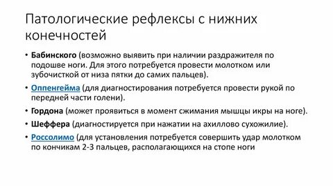 Рефлексы после инсульта
