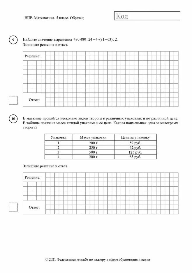 Впр 2021 5 класс 2 вариант. Типовые задания ВПР 5 класс математика. Подсказки на ВПР по математике 5 класс. ВПР 5 класс математика 2021. ВПР по математике 5мкласс 2021.