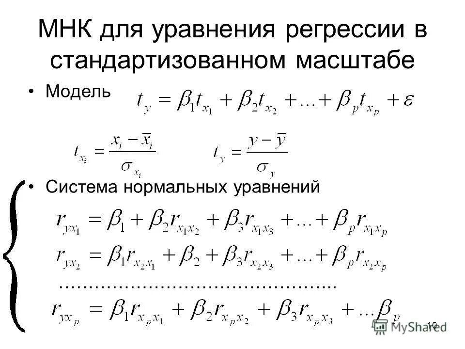метод наименьших квадратов множественная регрессия