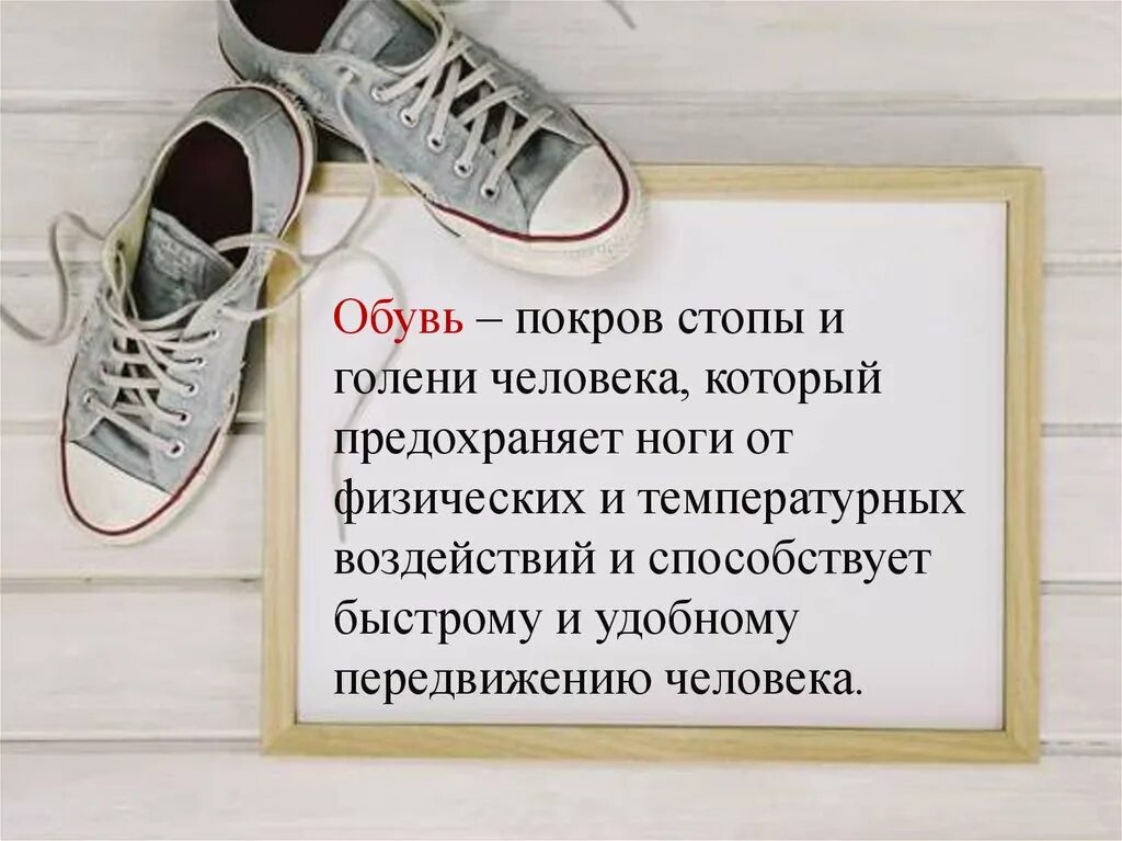 Мужские кроссовки штучно. Обувь штучно. Обувь штучно надпись. Ботинки с надписями. Обувь штучно картинка.