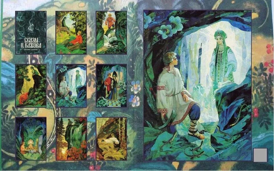 Бажов фольклор. П п бажов медной горы хозяйка. малахитовая шкатулка бажова. сказка бажова каменный цветок.