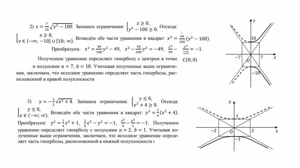 Найти кривые второго порядка. Кривые второго порядка. Кривые второго порядка таблица. Задачи на тему кривые второго порядка. Определить вид уравнение Кривой второго порядка и построить..