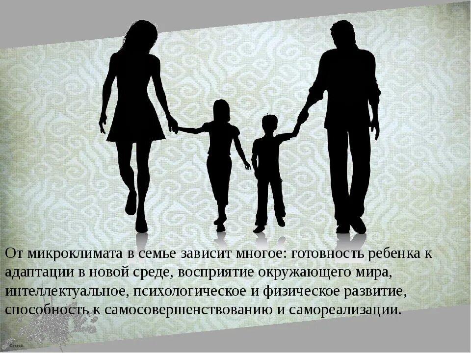 Микроклимат в семье. Микроклимат в семье. Микроклимат в семье. Нравственно психологический климат семьи. Благоприятный психологический климат в семье.