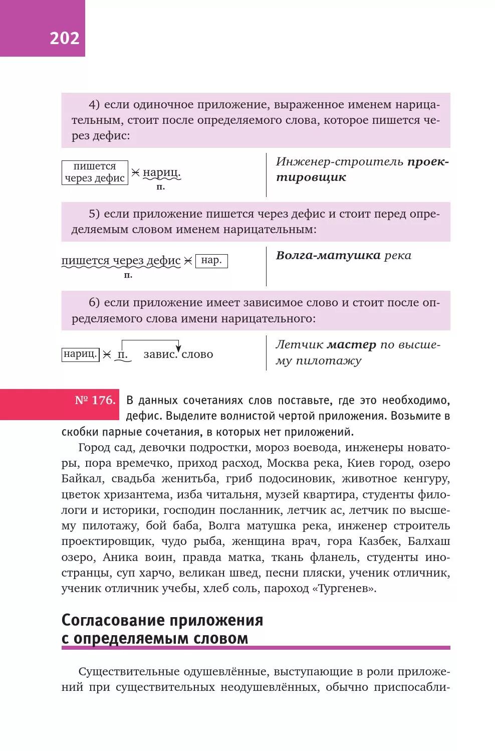 1 одиночное приложение. Приложение пишется через дефис. Инженер конструктор как пишется через дефис.