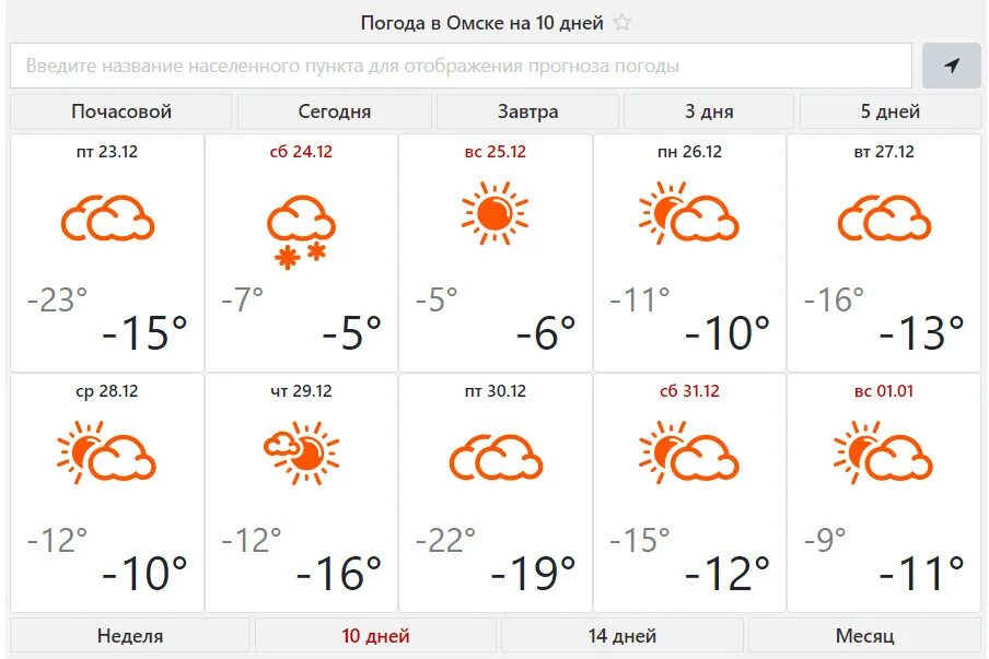 Погода декабрь 2023 г. Погода на 31 декабря. Погода на 31. 31 Декабря 1 января. Прогноз погоды на декабрь 2023.