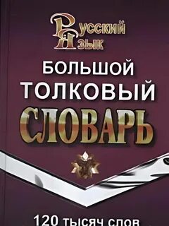 Шесть тысяч слов
