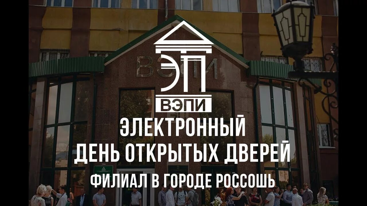 Филиал воронежского экономико правового института. Ленинский проспект 119 а воронеж вэпи. Экономико-правовой институт воронеж. Ленинский проспект 119 а воронеж институт. Экономико-правовой институт воронеж.