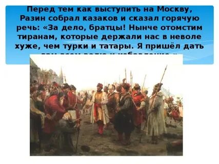 Разин при каком царе