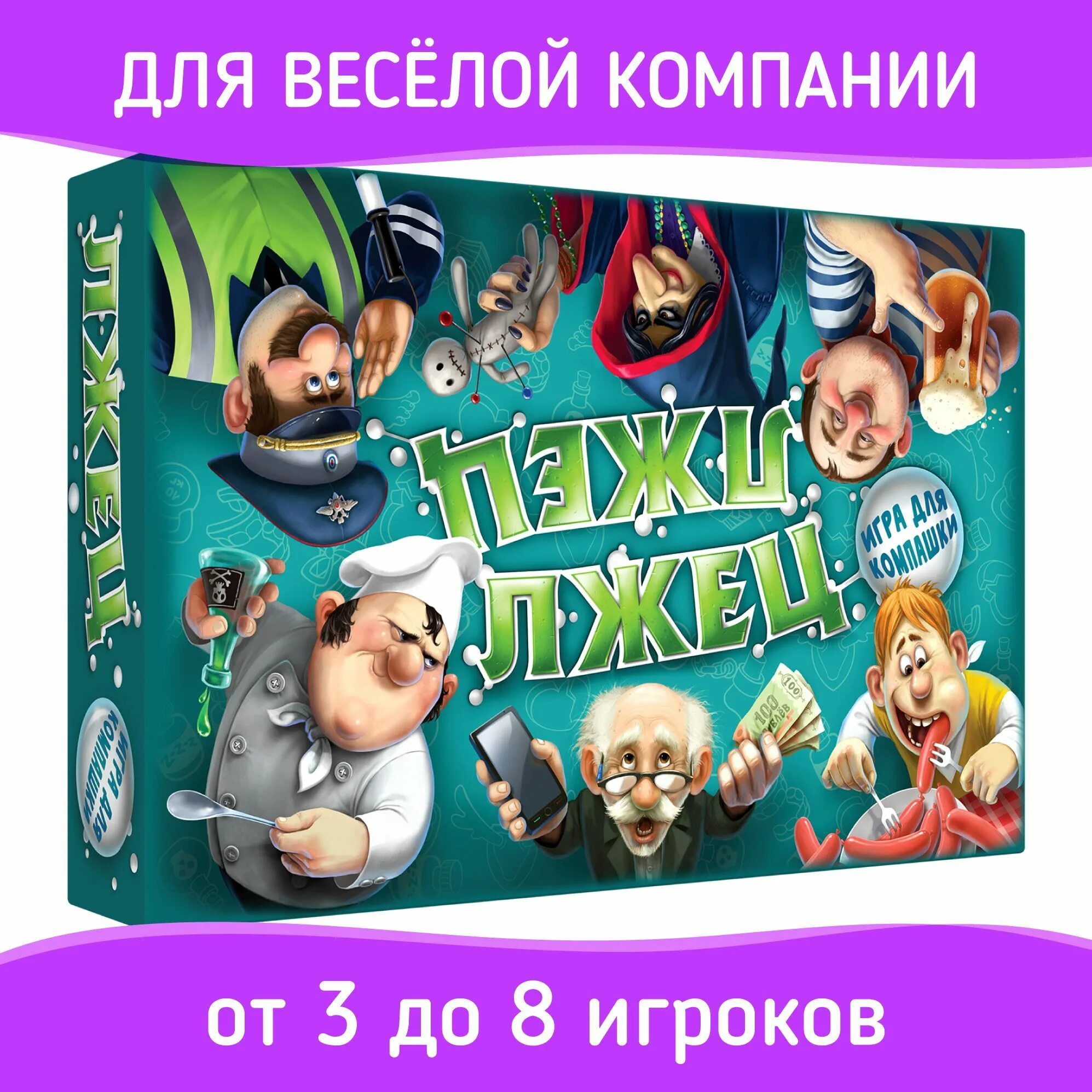 Героям здесь не место настольная игра. Лжец лжец игра. Лжец лжец игра. Игра лжец правила. Игра лжецов.