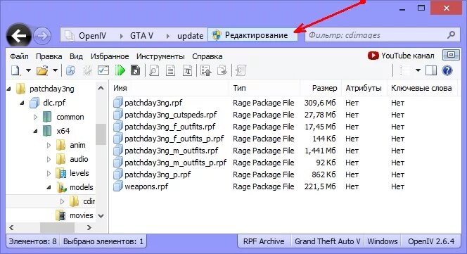 Файлы gta 5 в папке. Чем открывать файл rpf. Файл rpf. Файл rpf. Rpf файлы gta 5 чем открыть.