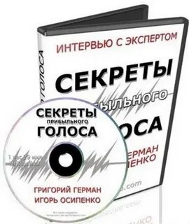 Голос аудиокнига