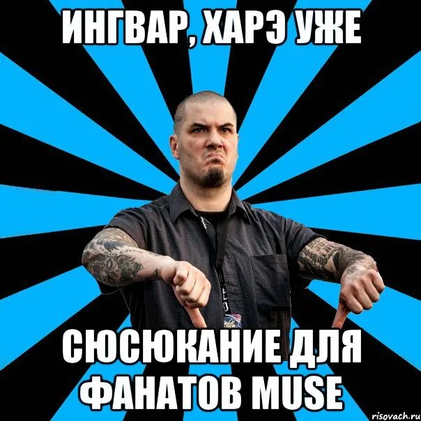 Корона грешника харэ мэндзё. Харэ. Харэ. Харэ. Мемы про хату.