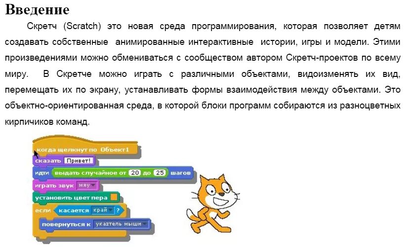 Скретч презентация. Scratch язык программирования. Scratch презентация. Скретч программирование. Среда программирования Scratch.