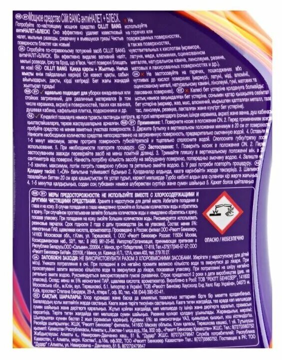 Силит инструкция по применению. Силит инструкция по применению. Ср-во, 450мл). Cillit от ржавчины состав. Известк.