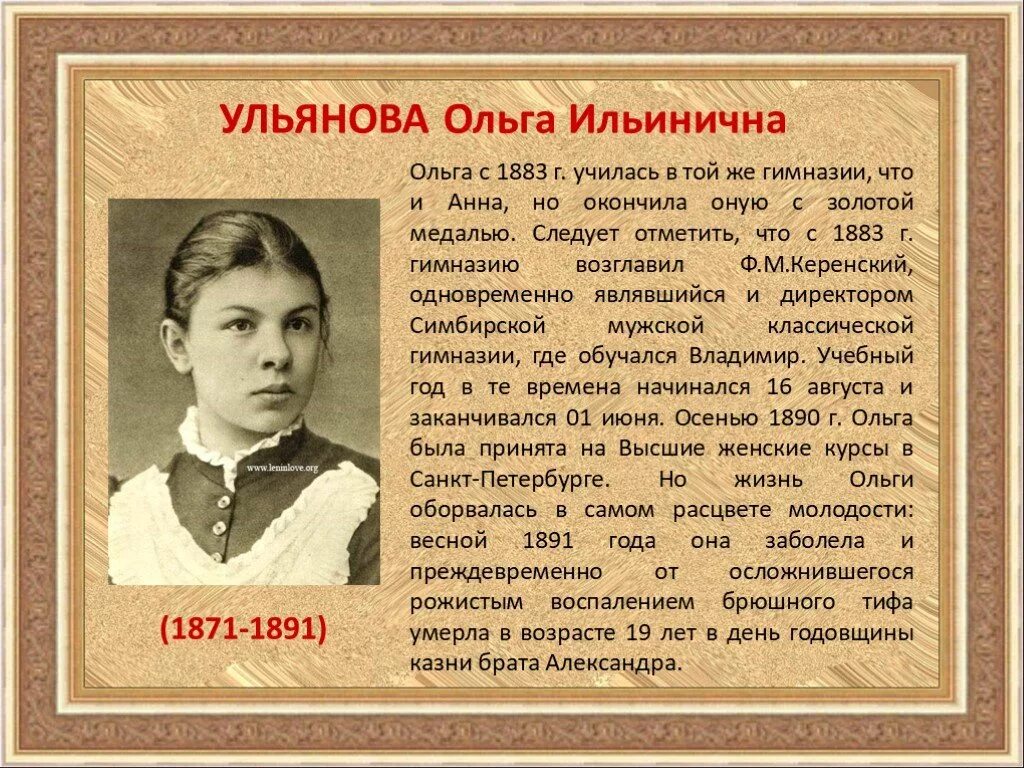 ильиничне как правильно писать