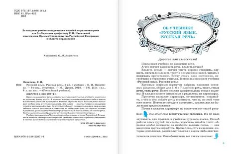 Топ учебников по русскому языку
