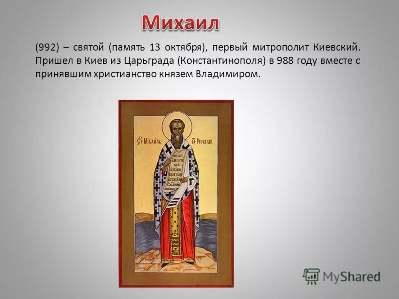 николай чудотворец презентация. в каком году родился святой. сообщение о святых николай чудотворец. в каком году родился святой. икона николая чудотворца краткое описание.