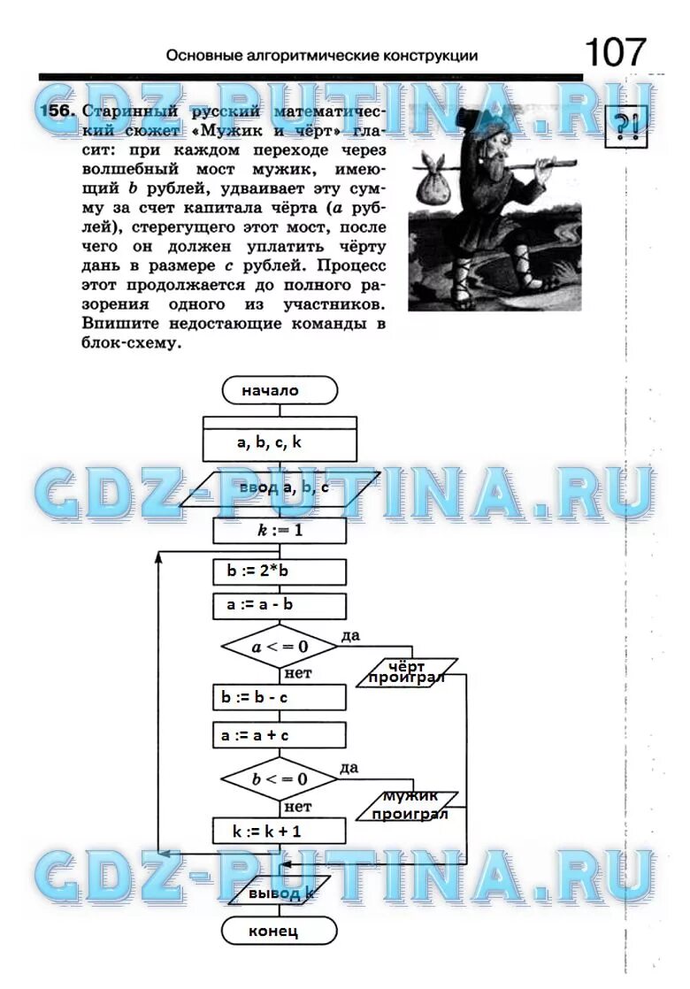 Урок информатики 8 класс босова. Информатика 8 класс босова 134. Основные алгоритмические конструкции Информатика 8 класс босова 2.4. Гдз 8 класс босова Информатика блок схема. Информатика 8 класс босова задачи.