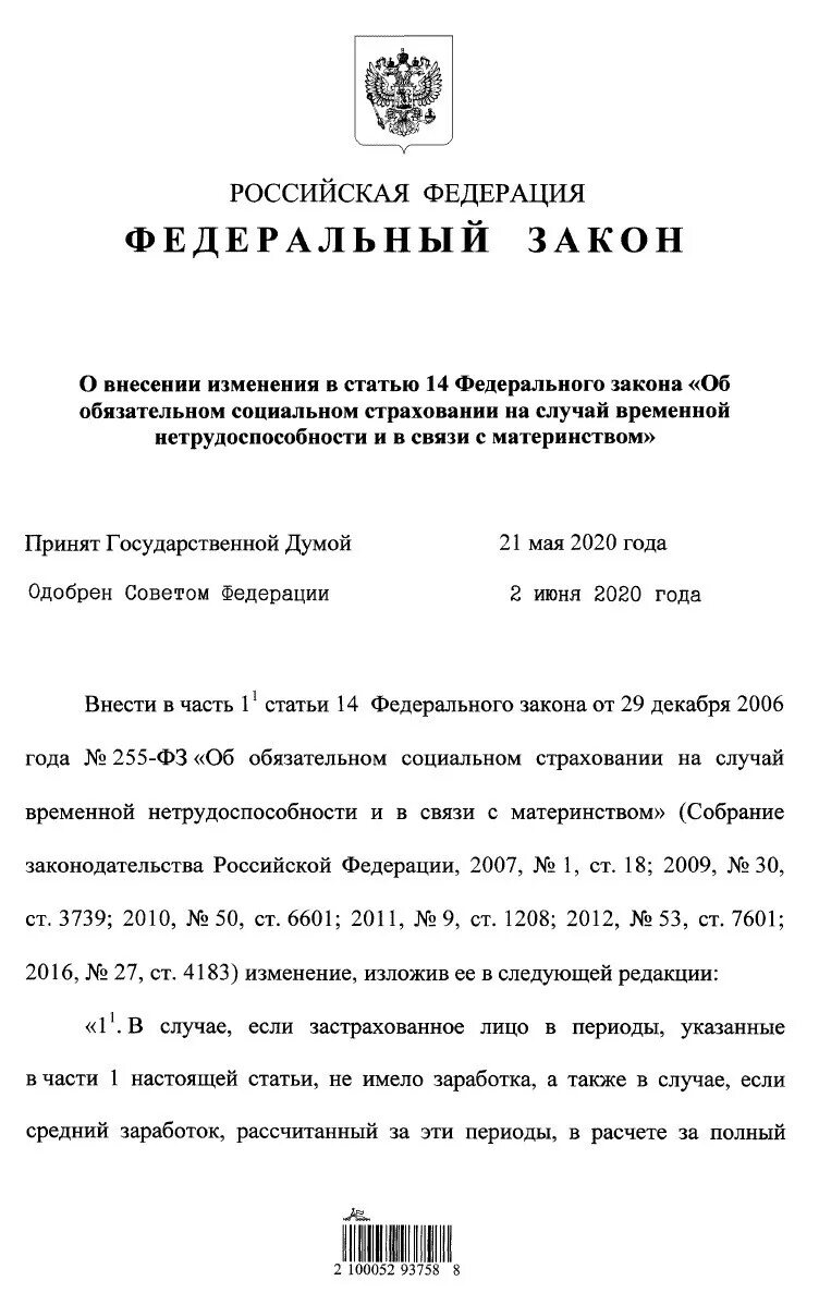 No 8 фз от 2020. ФЗ номер. Федеральный закон о тишине 2020. Федеральный закон 52 о тишине. Федеральный закон номер 8.