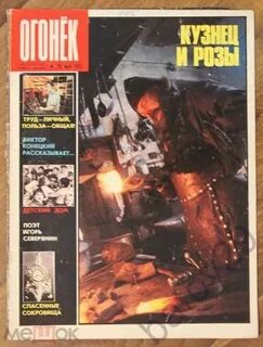 Огонек 1987 год