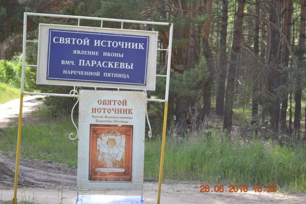 Святой источник отравлена. Источники Святой великомученицы Параскевы пятницы (Криница). Родник, Святой источник Параскевы пятницы. Святой источник Параскевы пятницы в Подольске.