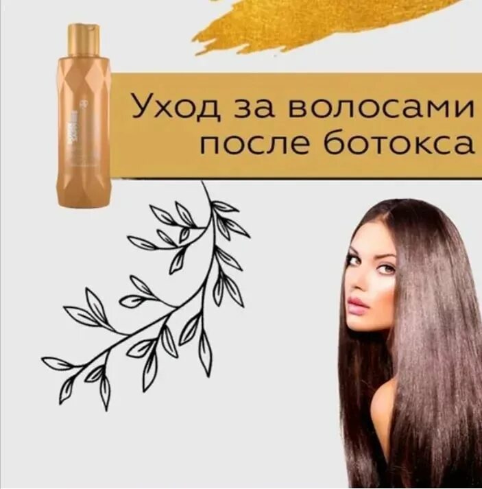 маска после процедуры ботокс для волос. памятка по уходу за волосами после ботокса. как ухаживать за волосами после ботокса. волосы до и после ботокса для волос. после ботокса смылся цвет волос.
