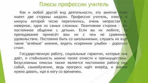 Моя главная профессия