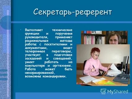 Какое образование нужно секретарю
